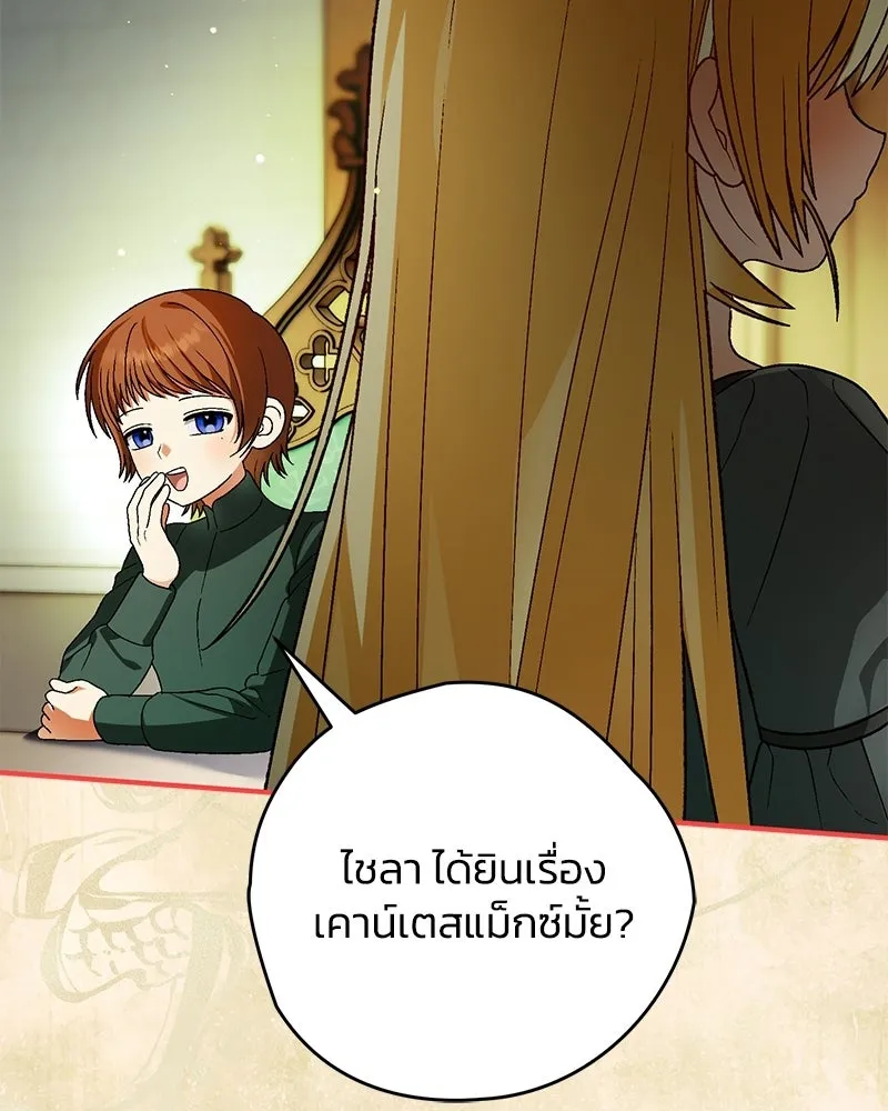 จุ๊บรัก คุณหมาป่า ตอนที่ 26 รูปที่ 113