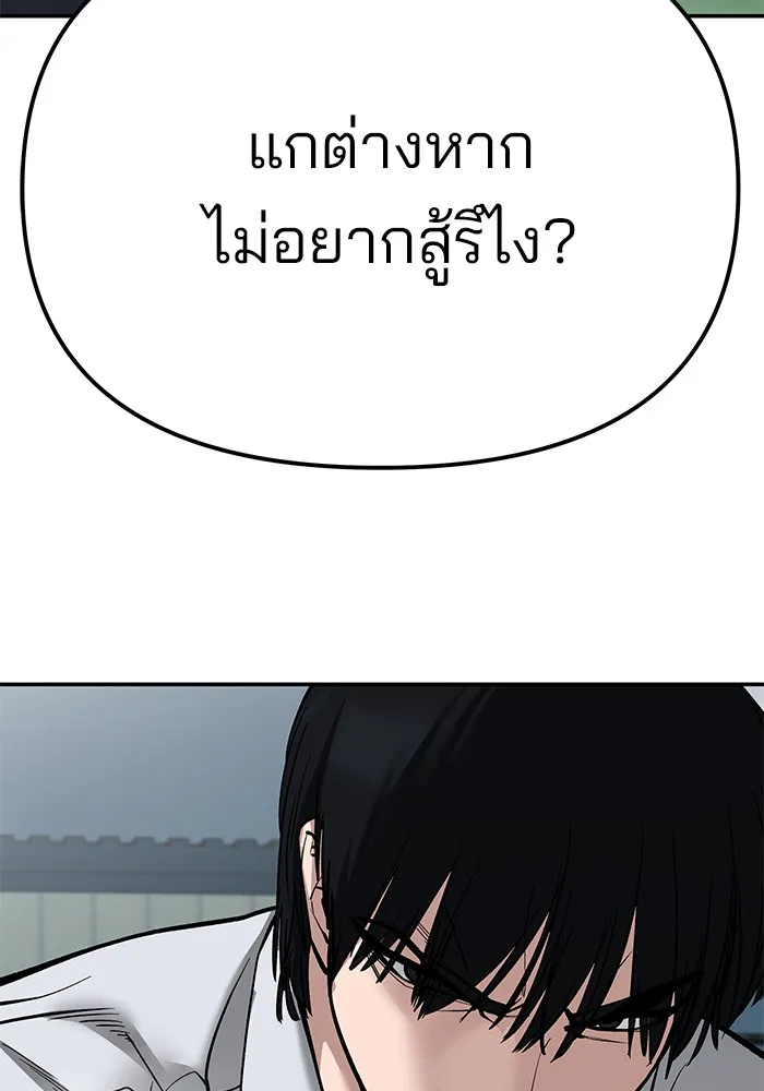 เลวฟาดเลว ตอนที่ 102 รูปที่ 242