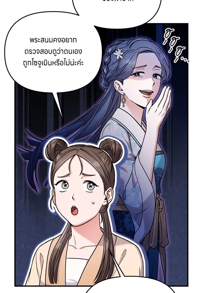 ข้าเนี่ยนะเป็นพระสนม ตอนที่ 27 จับหัวขโมยงั้นเหรอ รูปที่ 76