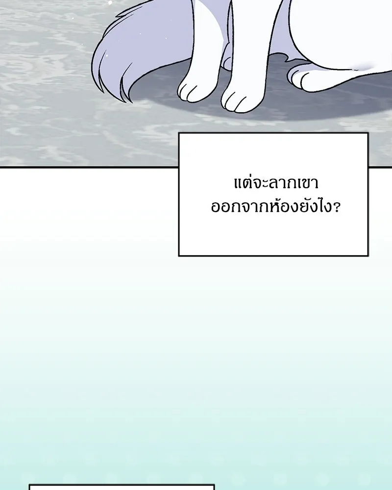 จุ๊บรัก คุณหมาป่า ตอนที่ 18 รูปที่ 40