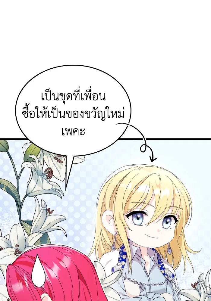 ทำแบบนี้ไม่ได้เพคะ องค์ชาย ตอนที่ 33 รูปที่ 55