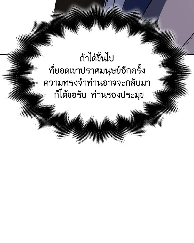 เกิดอีกทีเป็นว่าที่ประมุขลัทธิมาร ตอนที่ 48 รูปที่ 44