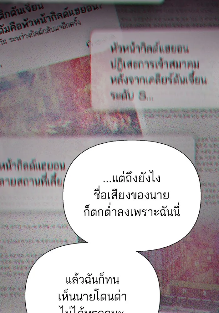 My S-Class Hunters ตอนที่ 111 วิธีรับมือกับละครจัดฉาก (2) รูปที่ 71