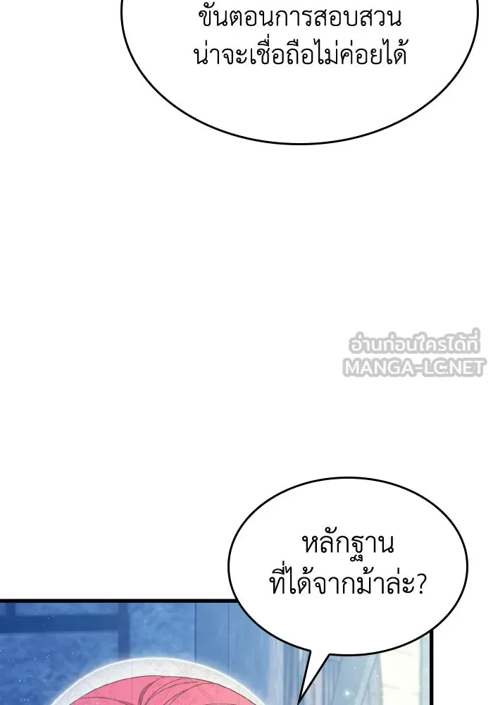 ทำแบบนี้ไม่ได้เพคะ องค์ชาย ตอนที่ 54 รูปที่ 114