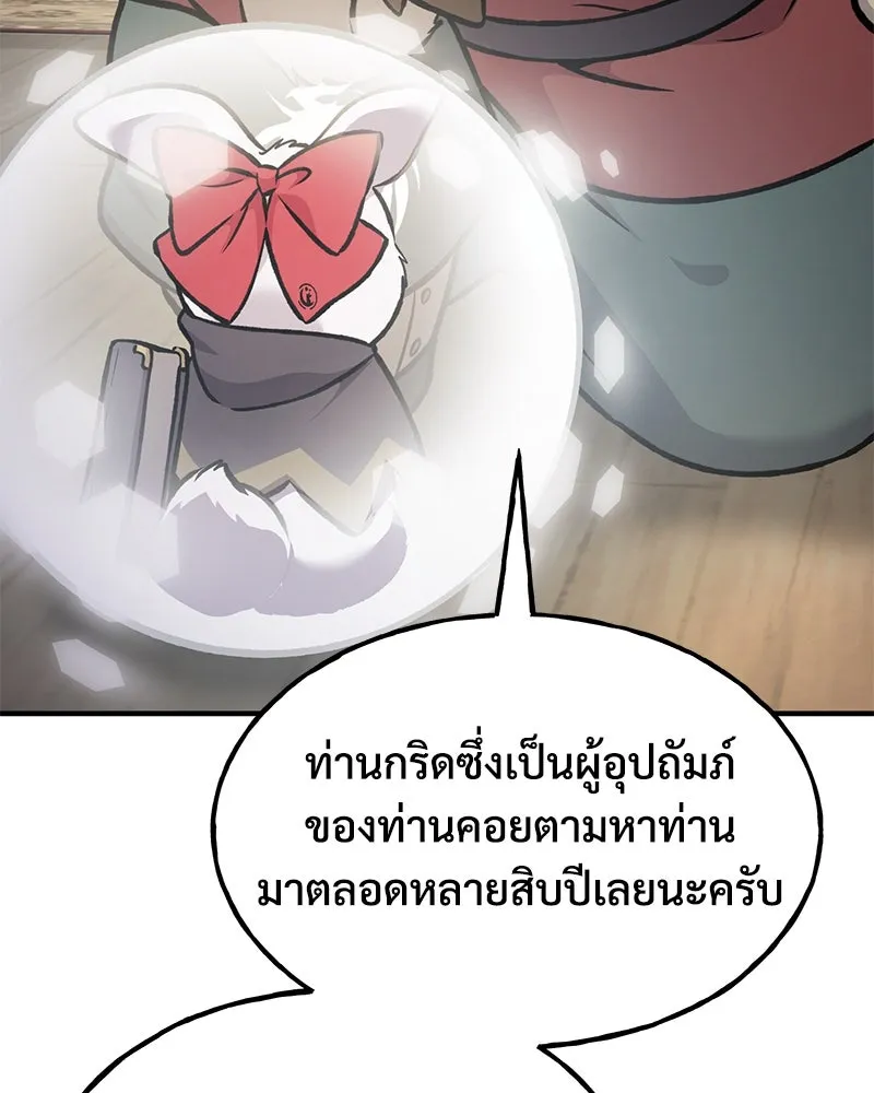 ปลูกผักพิชิตหอคอย ตอนที่ 96 รูปที่ 149