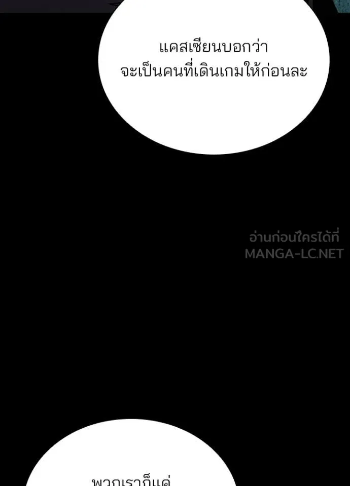 Villain to kill ตอนที่ 208 รูปที่ 29