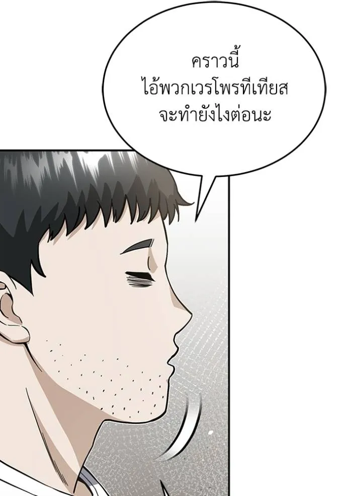 อัจฉริยะนอกคอก ตอนที่ 95 รูปที่ 112
