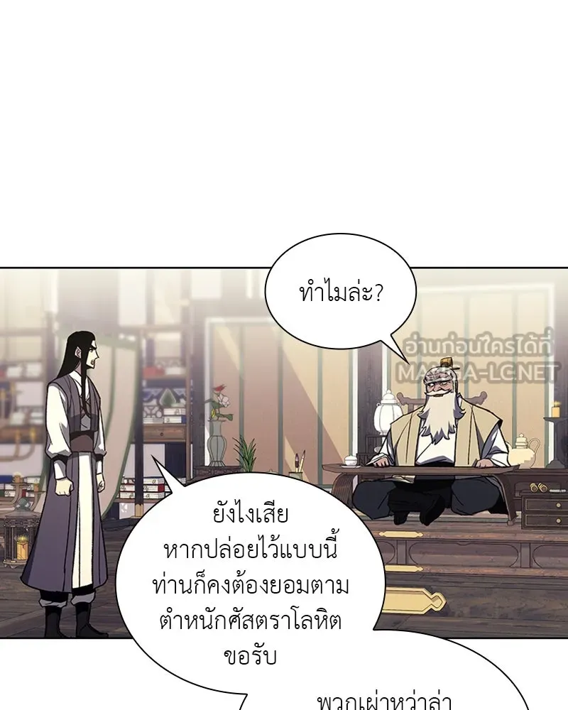 เกิดอีกทีเป็นว่าที่ประมุขลัทธิมาร ตอนที่ 22 รูปที่ 84