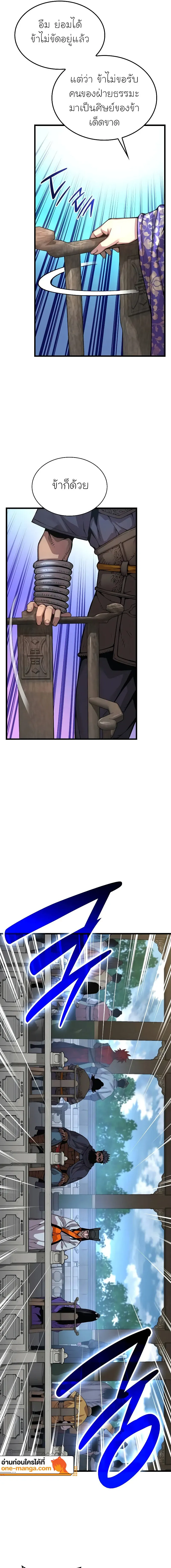 Myst Might Mayhem ตอนที่ ตอนที่ 83 รูปที่ 21