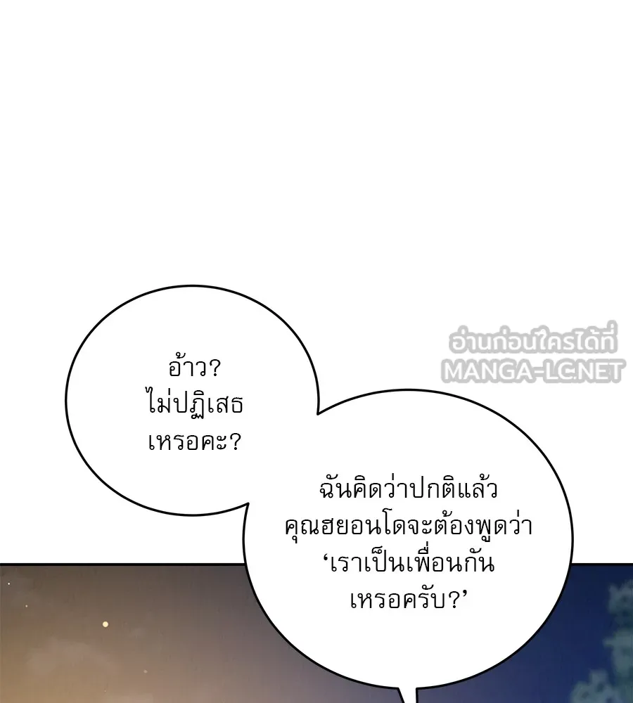 รักหลอกหยอกแฟนเก่า ตอนที่ 25 รูปที่ 84