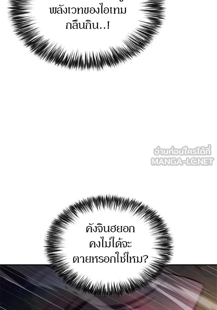 ผู้เล่นหน้าใหม่เลเวลแมกซ์ ตอนที่ 223 มงกุฎแห่งอำนาจ (2) รูปที่ 63