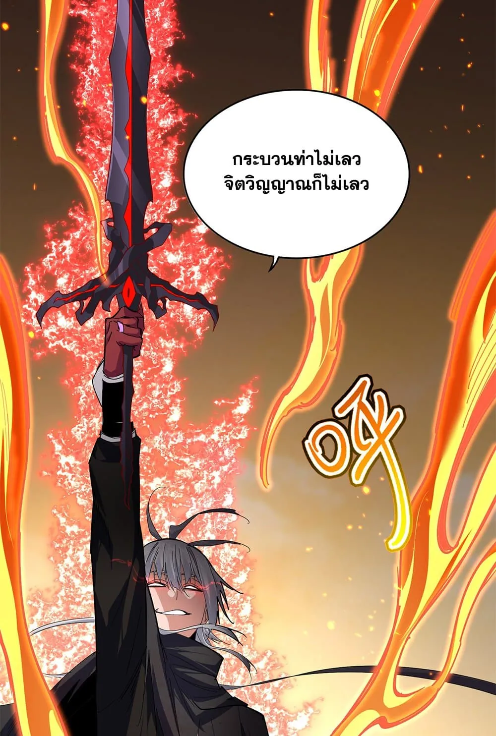 Magic Emperor ราชาจอมเวทย_ ตอนที่ ตอนที่ 846 รูปที่ 30