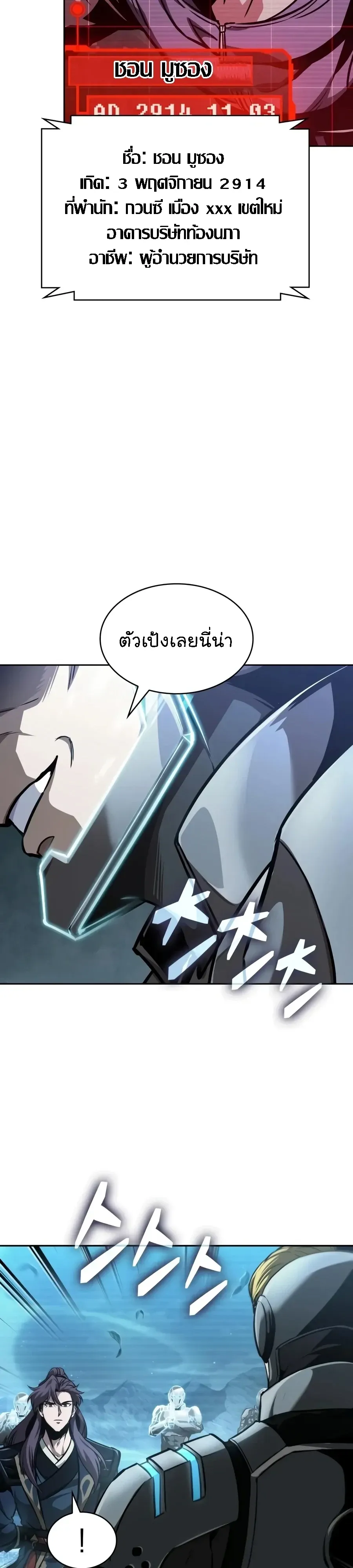 Nano Machine นาโนมาช_น ตอนที่ ตอนที่ 323 รูปที่ 24
