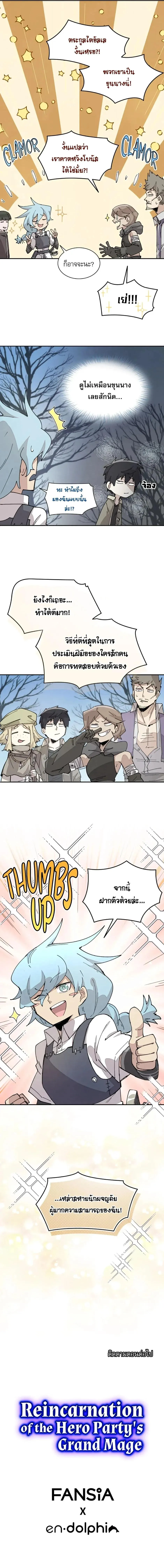 Reincarnation of the Hero Party_s Grand Mage การเก_ดใหม_ของมหาจอมเวทแห_งปาร_ต_ผ_กล_า ตอนที่ ตอนที่ 68 รูปที่ 13