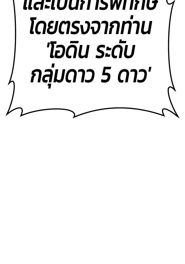 +99 ท่อนไม้พร้อมบวก ตอนที่ 55 ดิเมนชันอีตเตอร์ (3) รูปที่ 278