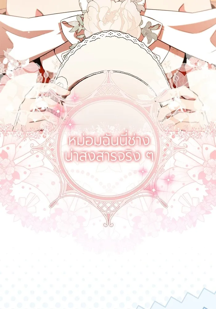 แด่ดยุกผู้สมบูรณ์แบบ ตอนที่ 29 รูปที่ 34