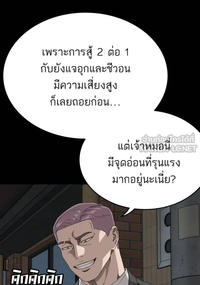 BAD GUY ตอนที่ 267 รูปที่ 109