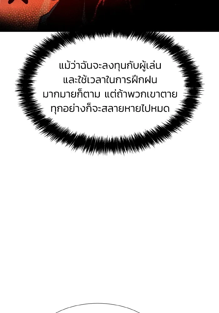 The Lone Necromancer ตอนที่ 79 รูปที่ 17