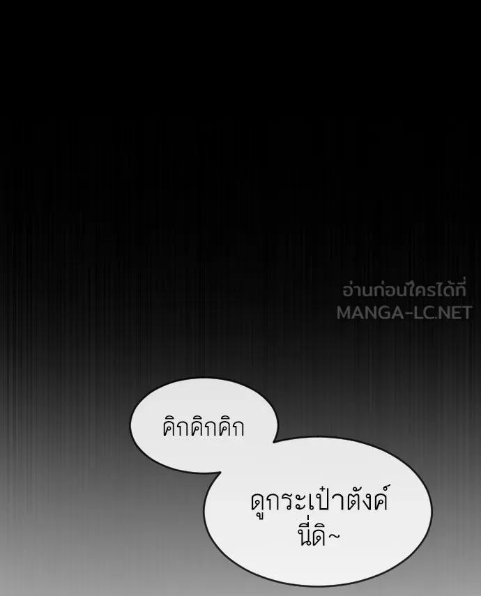 ยุคแห่งยอดมนุษย์ ตอนที่ 1 รูปที่ 90