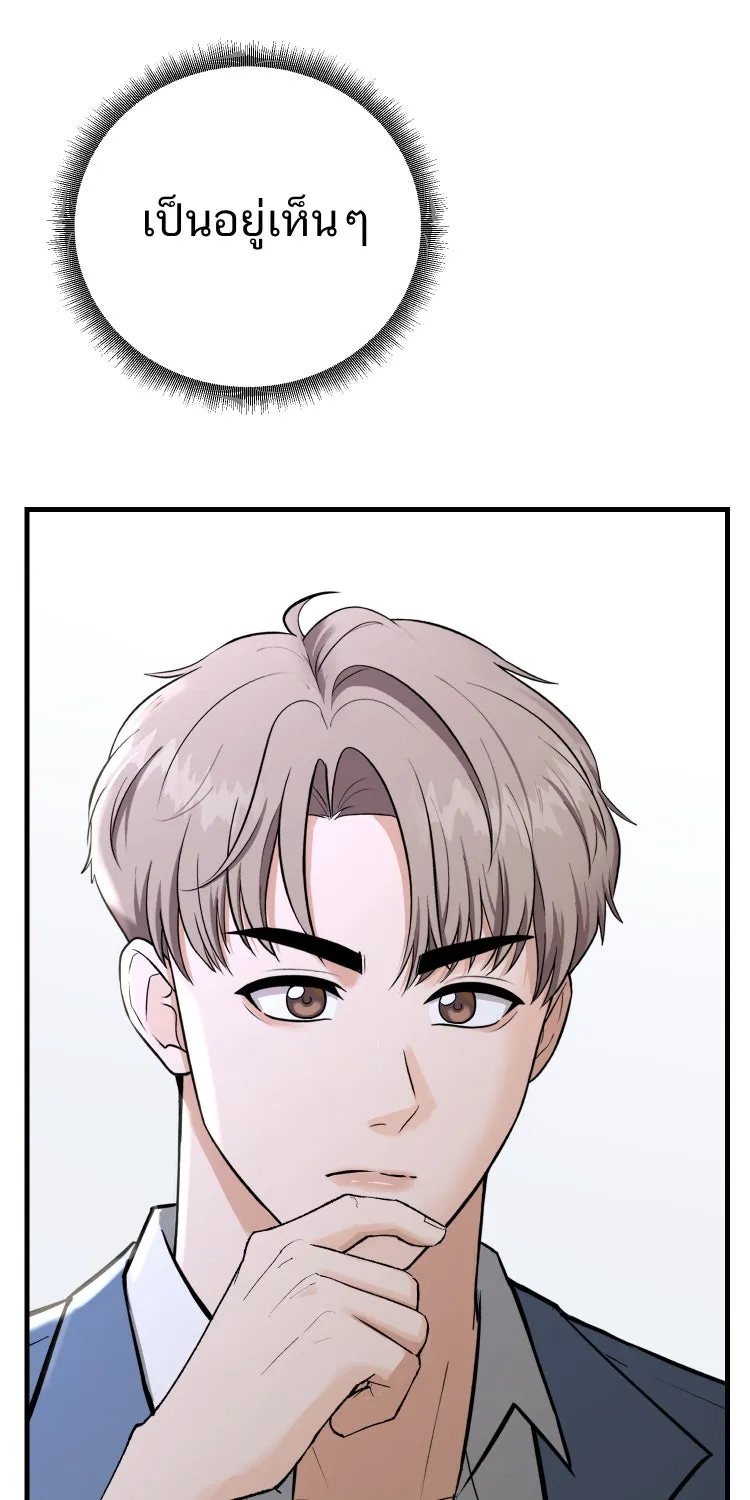 ตื่นมาอีกทีก็เป็นนายเอกไปซะแล้ว ตอนที่ 37 หึง รูปที่ 28