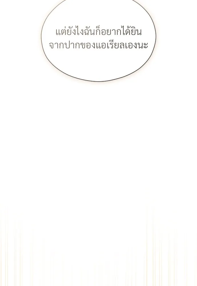 จักรพรรดิคลั่งรักที่เด็กกว่าฉันพันปี ตอนที่ 21 รูปที่ 2