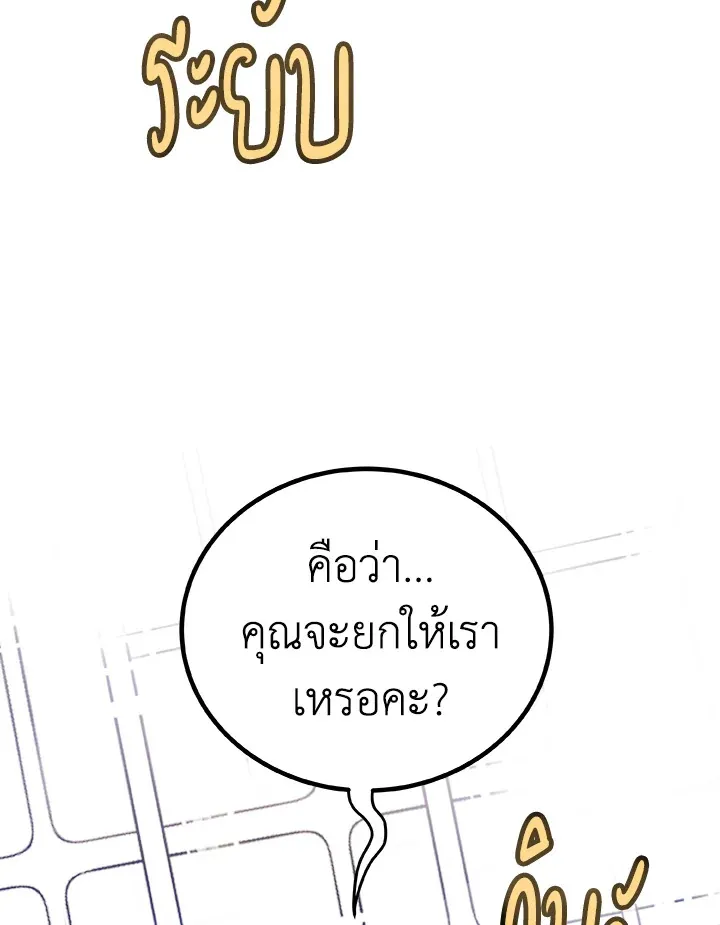 Overpowered Sword ตอนที่ ตอนที่ 117 รูปที่ 82