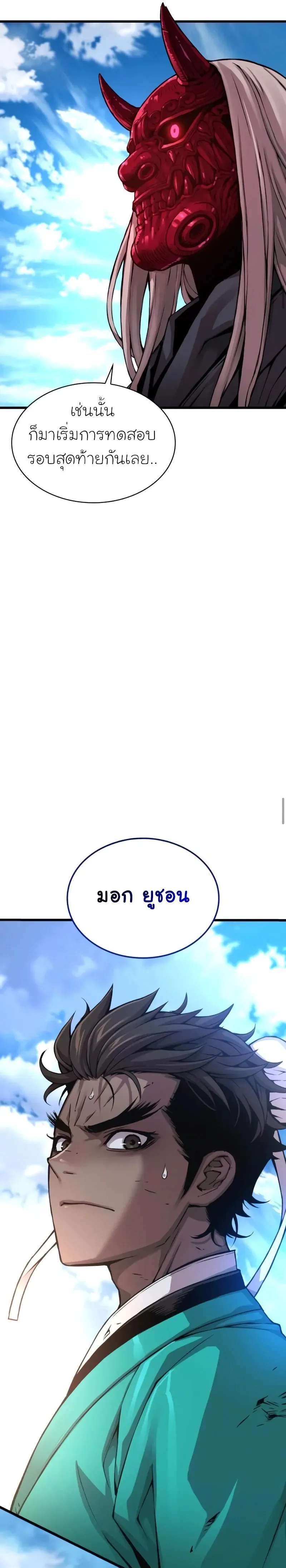 Myst Might Mayhem ตอนที่ ตอนที่ 80 รูปที่ 23