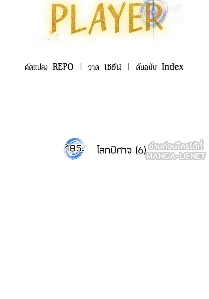 Return to Player ตอนที่ 185 รูปที่ 24