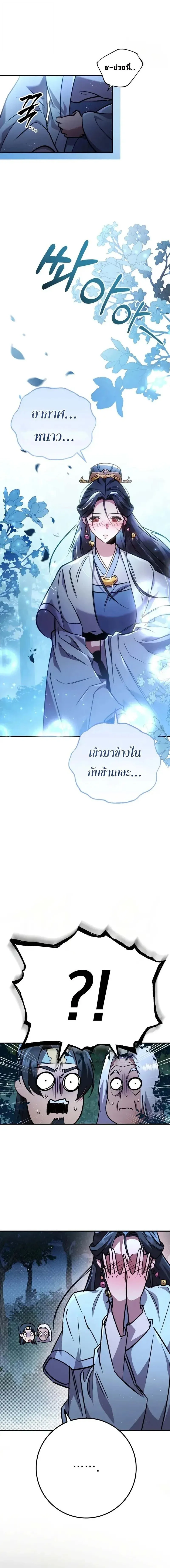 Heavenly Inquisition Sword ตอนที่ ตอนที่ 124 รูปที่ 28