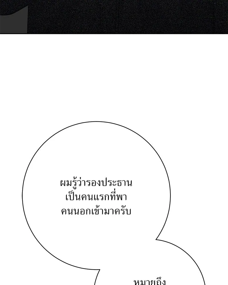 แด่ความเกลียดชัง ตอนที่ 43 รูปที่ 130