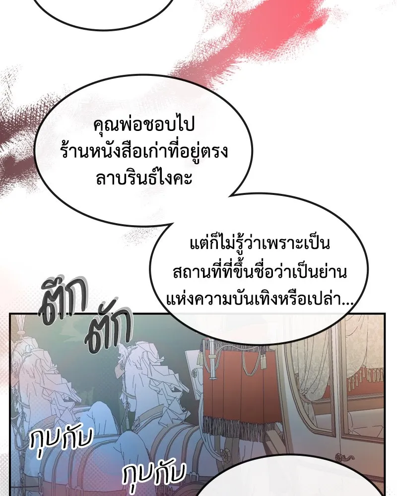 ขอบคุณที่หักหลัง ตอนที่ 4 รูปที่ 89