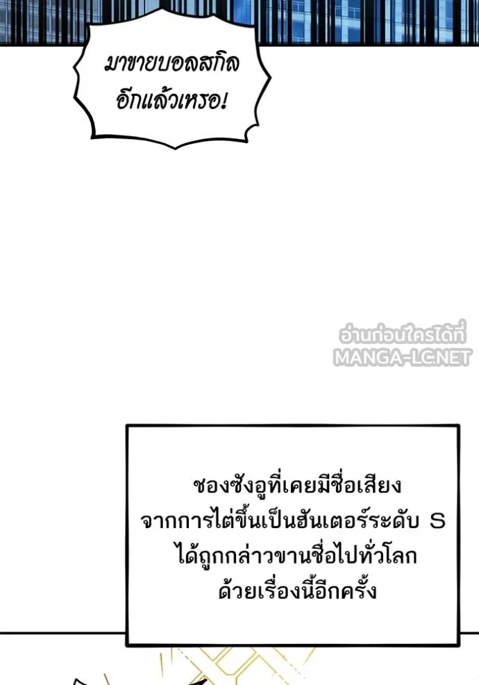 แยกร่างล่าอัตโนมัติ ตอนที่ 132 รูปที่ 75