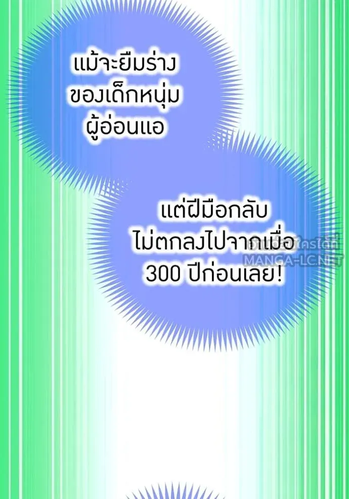 ฮันเตอร์สกิลโกง ตอนที่ 78 รูปที่ 100