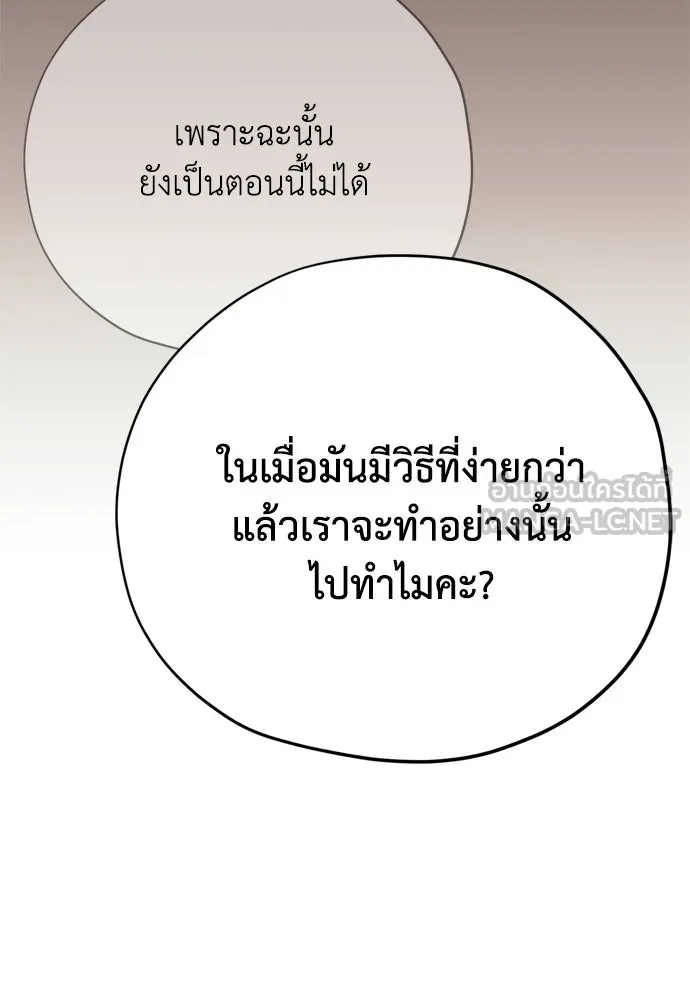 คมเขี้ยวชำระแค้น ตอนที่ 45 รูปที่ 12