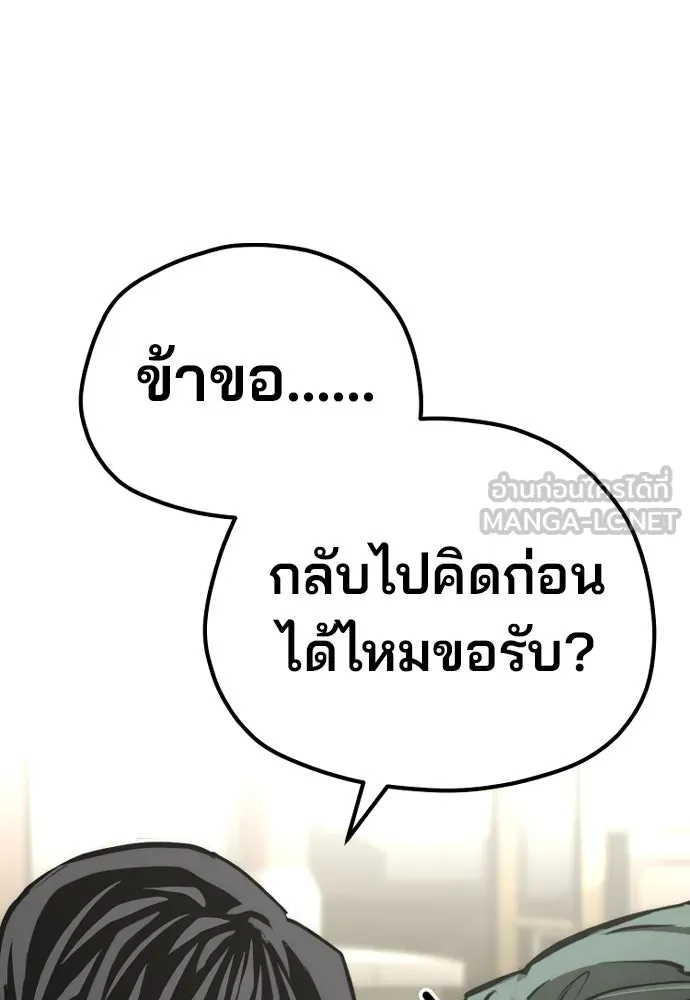 เส้นทางสู่เทพมาร ตอนที่ 91 รูปที่ 102