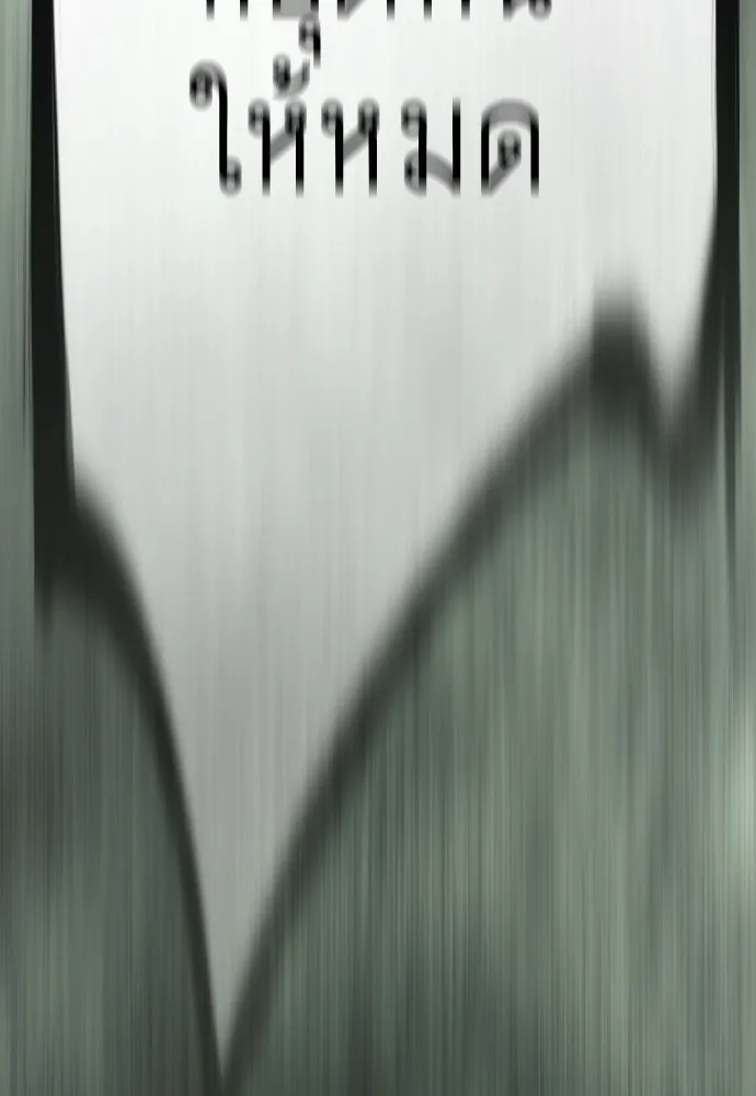 ยุคแห่งยอดมนุษย์ ตอนที่ 79 รูปที่ 179