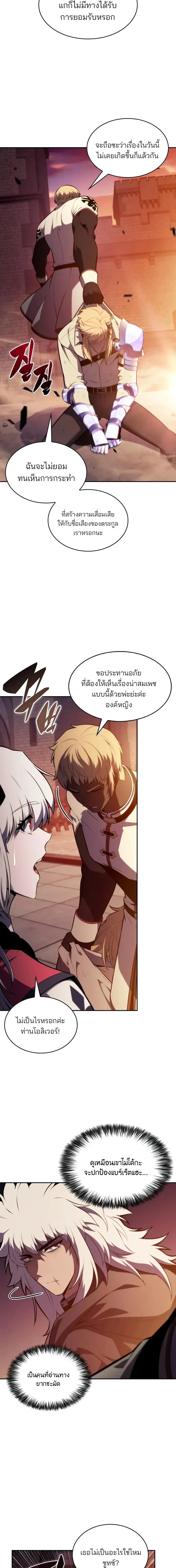 The Regressed Son of a Duke is an Assassin ตอนที่ ตอนที่ 128 รูปที่ 5
