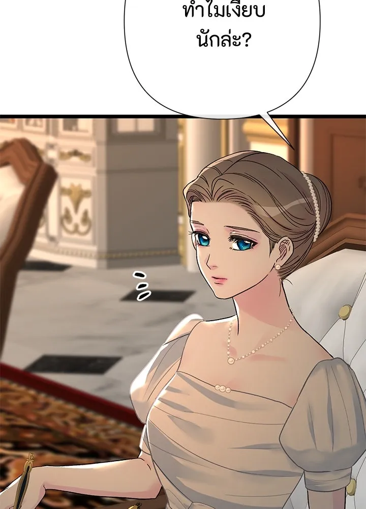 องค์ชายผู้อื้อฉาว ตอนที่ 69 รูปที่ 43