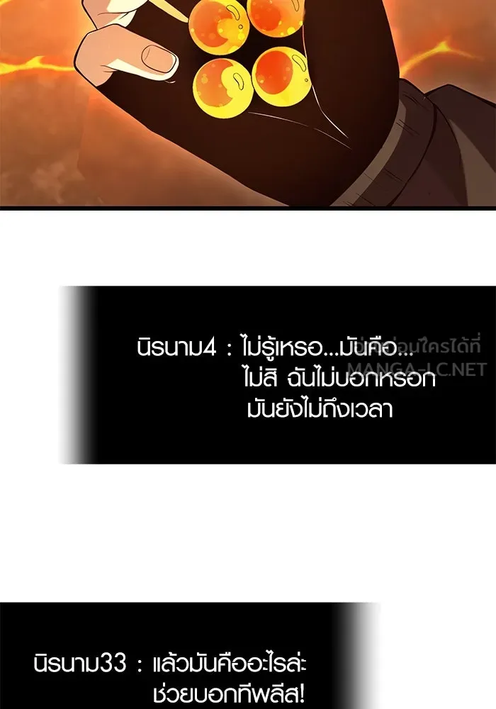 พลิกชะตาคว้าไอเทมระดับเทพ ตอนที่ 73 รูปที่ 27