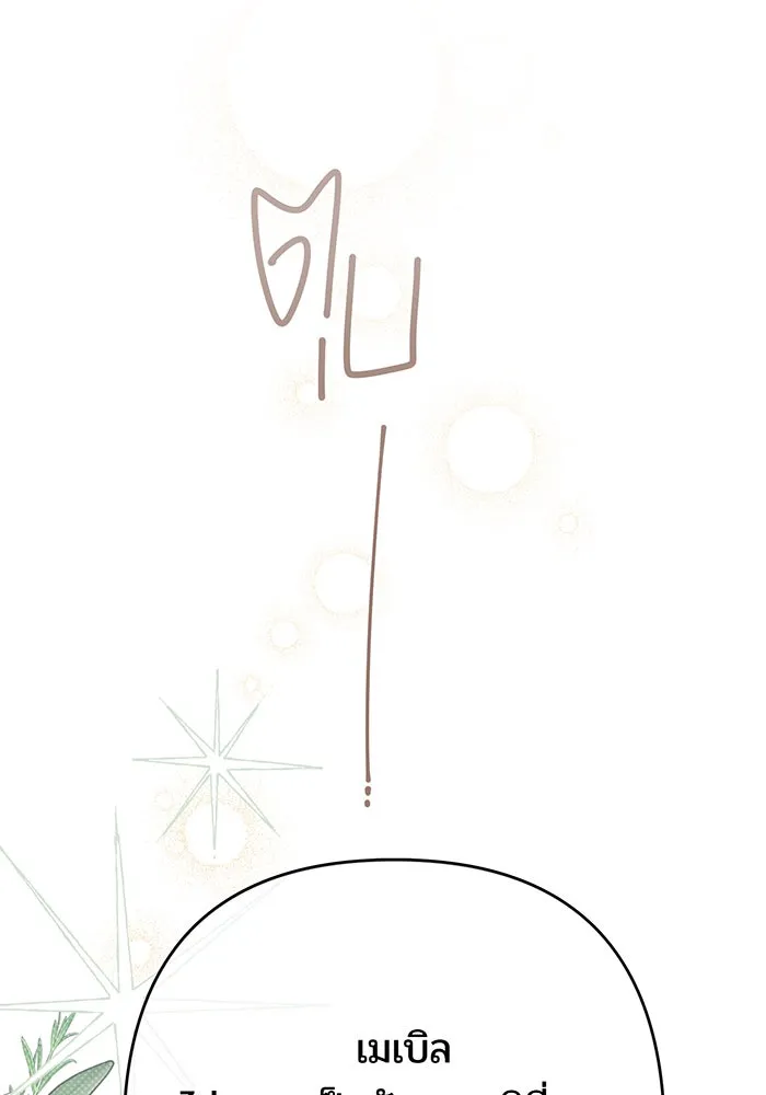 หนูน้อยทรราช ตอนที่ 21 รูปที่ 110