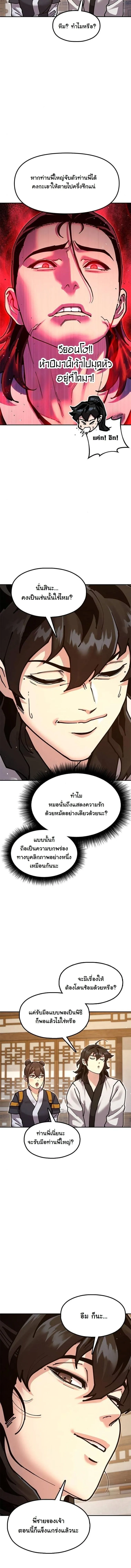 Chronicles of the Lazy Sovereign บ_นท_กของราชาจอมข_เก_ยจ ตอนที่ ตอนที่ 36 รูปที่ 11
