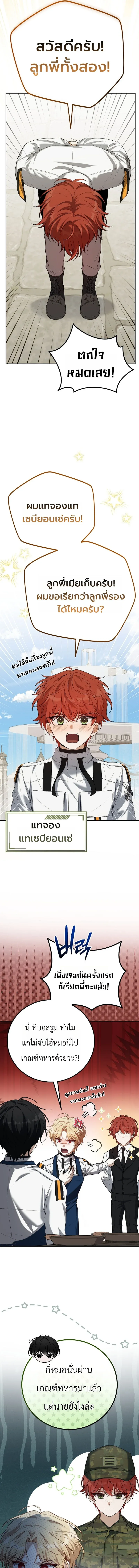 The Apocalypse Needs a Pro เอาช_ว_ตรอดในว_นส_นโลกด_วยประสบการณ_ระด_บเทพ ตอนที่ ตอนที่ 11 รูปที่ 13