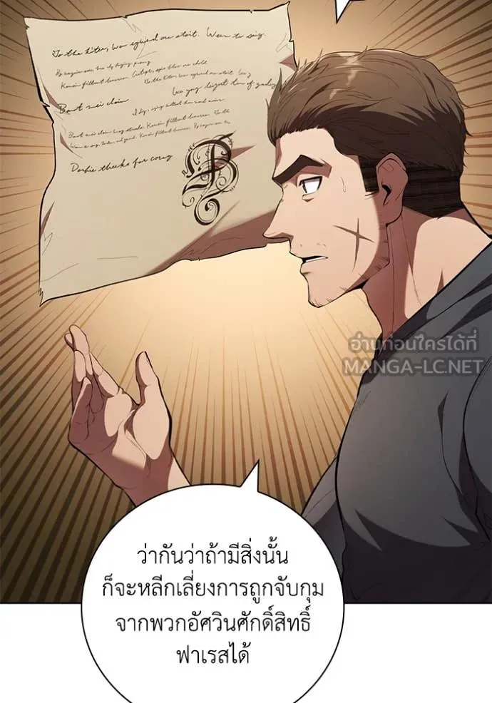 เกิดใหม่ในร่างดยุก ตอนที่ 96 รูปที่ 5