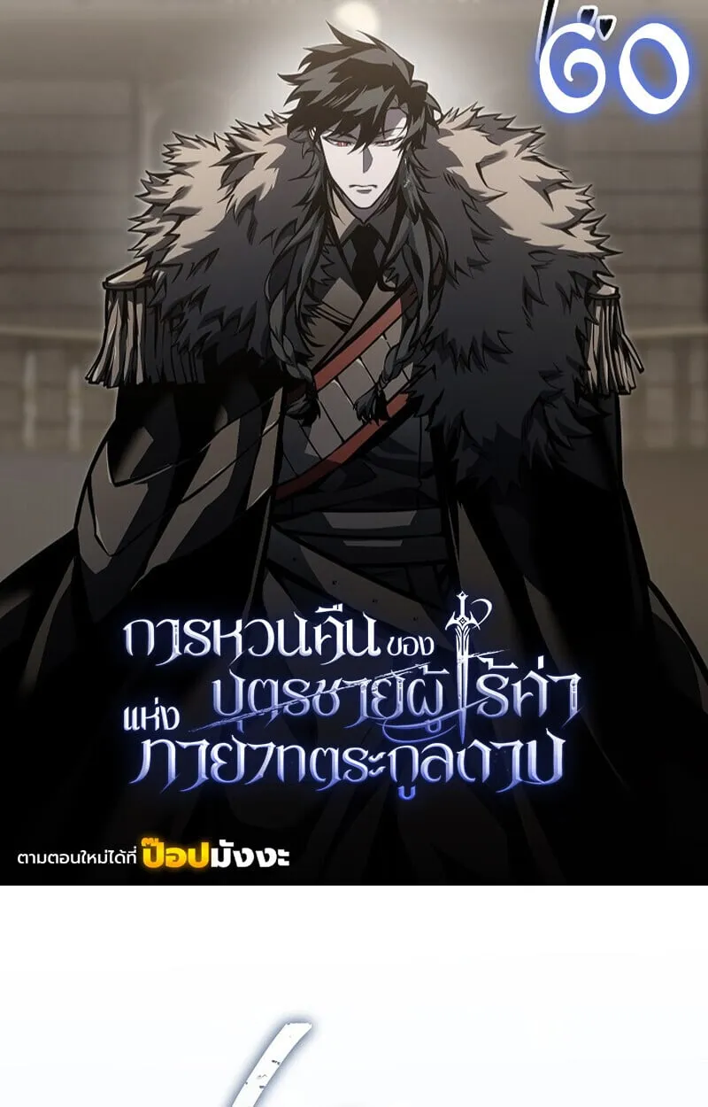 Regressing as the Reincarnated Bastard of the Sword Clan ตอนที่ ตอนที่ 60 รูปที่ 1