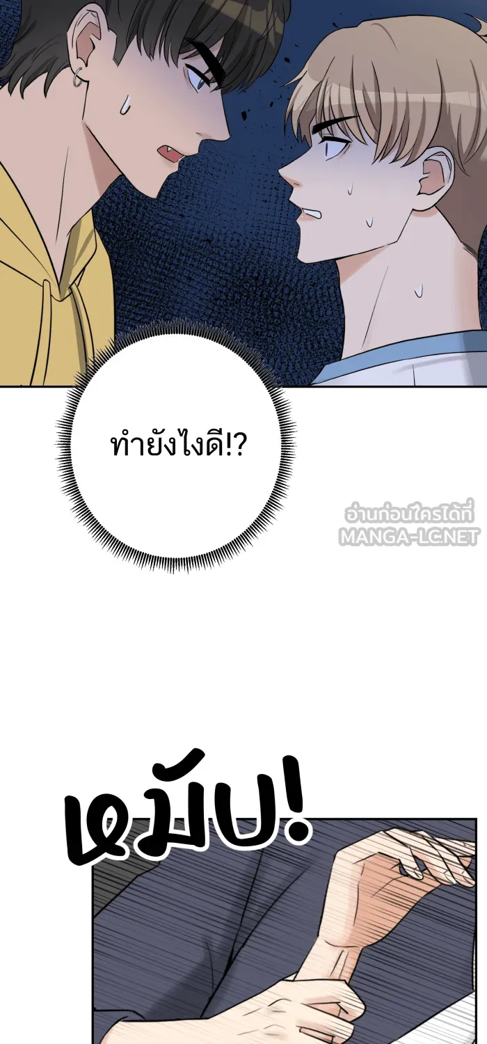 ตื่นมาอีกทีก็เป็นนายเอกไปซะแล้ว ตอนที่ 16 อย่าเพิ่งตื่นเลย รูปที่ 42