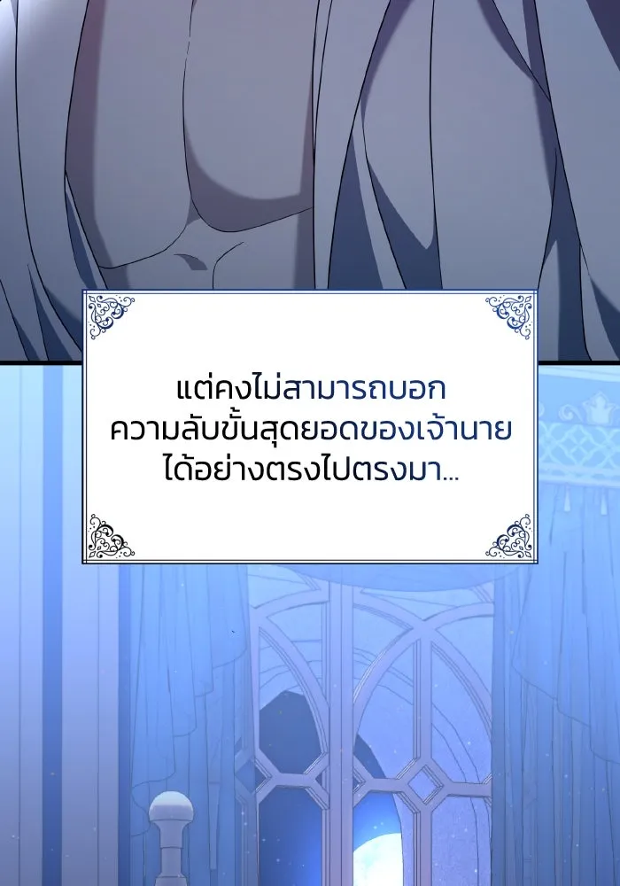 ทำแบบนี้ไม่ได้เพคะ องค์ชาย ตอนที่ 32 รูปที่ 40