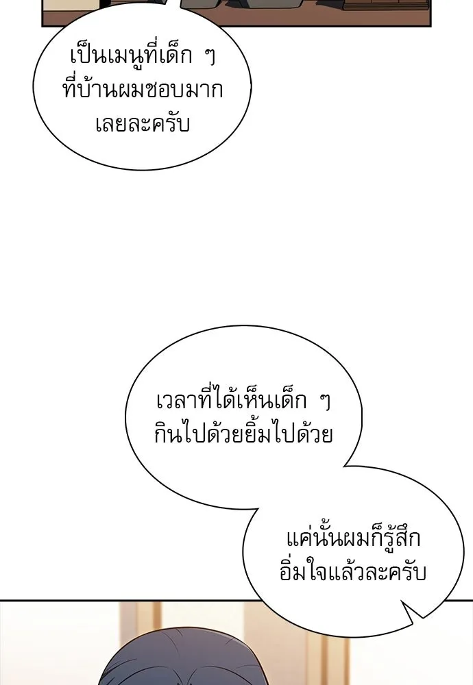 ครัวผู้กล้าท้าให้ชิม ตอนที่ 48 รูปที่ 106