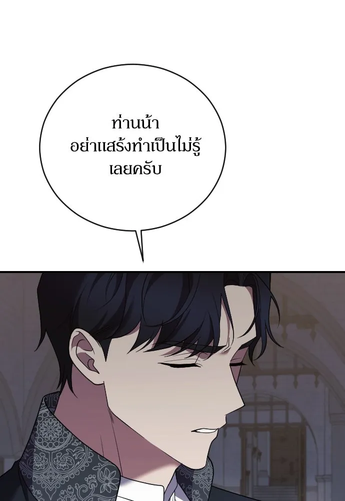 หมาป่าคู่เคียงบัลลังก์ ตอนที่ 40 รูปที่ 73