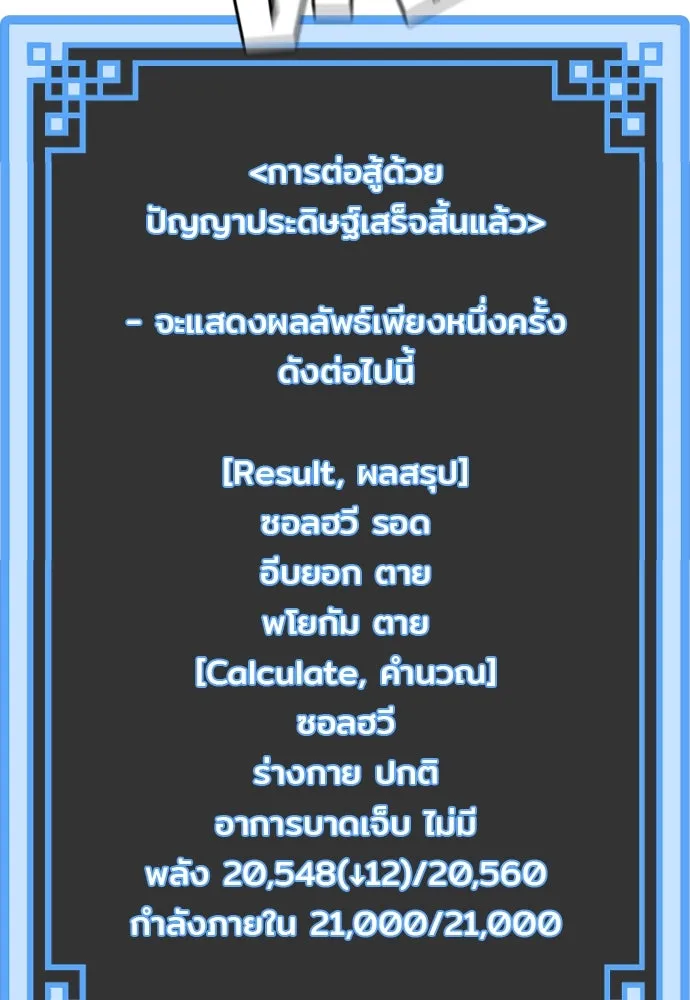 เส้นทางสู่เทพมาร ตอนที่ 28 รูปที่ 233