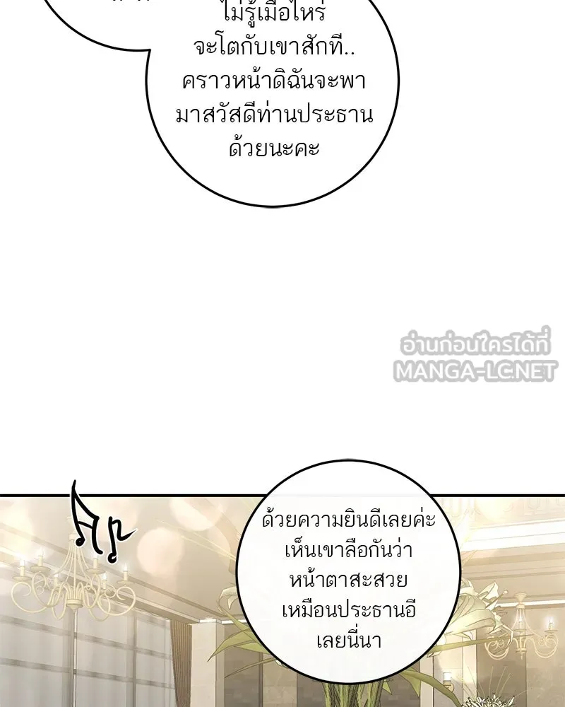 ตำนานเทพธิดาตกสวรรค์ ตอนที่ 117 รูปที่ 54